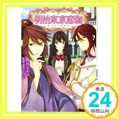 2025年最新】明治東亰恋伽 本の人気アイテム - メルカリ