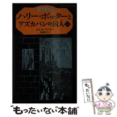 2025年最新】ペガサス文庫 ハリーポッターの人気アイテム - メルカリ