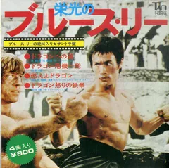 2025年最新】ブルース・リー レコードの人気アイテム - メルカリ