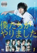 僕たちがやりました 1ー9　ほか26冊　映像化ドラマセット Amazon.co.jp: 僕たちがやりました コミック 全9巻完結セット