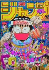2025年最新】少年ジャンプ 1988の人気アイテム - メルカリ