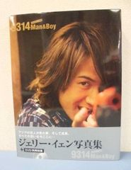 【お値下げ！】ジェリー・イェン 写真集 9314Man&Boy(WB588