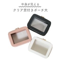 クリア窓付きポーチ【大】 小物入れ 化粧ポーチ 推し活 ぬいポーチ ぬいぐるみ 収納