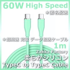 タイプC 高速 充電ケーブル ＊ 緑 1m TypeC to TypeC 充電 ケーブル スマホ 充電ケーブル / iPhone15 iPhone15Plus iPhone15Pro iPhone15ProMax GALAXY エクスぺリア iPadPro