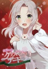 男性向け 全年齢 一般 同人誌 <<艦隊これくしょん>> 衣笠さんとクリスマスデートしよっ! / かづきあおい / かづのこ