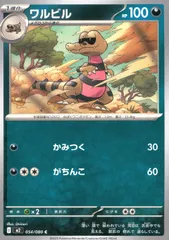 054/080/M2/B/C ワルビルのサムネイル
