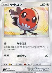 ヤヤコマ C SM2L アローラの月光 044/050 ポケモンカード - メルカリ