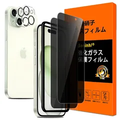 対応 iPhone 15 Plus ガラスフイルム 覗き見防止 ガイド枠付き【2+2枚セット 国産旭硝子製 】iphone15 Plus フィルム のぞき見（2枚入）+レンズ保護フィルム（2枚入）アイホン 15 プラス 保護フィルム ガラス アイフォン15