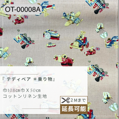 『 テディベア ＊乗り物』　綿麻生地　50cmカットクロス　OT-00008