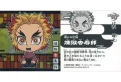 【中古】コレクションシール 鬼滅 9-20[N]：煉獄杏寿郎