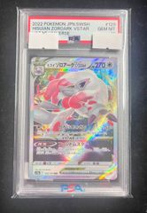 ゾロアークVSTAR RRR PSA10