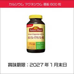 ネイチャーメイド カルシウム マグネシウム 亜鉛 600粒