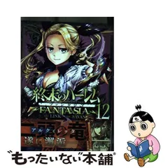 2024年最新】終末のハーレム ファンタジア13の人気アイテム - メルカリ