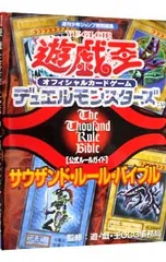 2025年最新】サウザンド・ルール・バイブルの人気アイテム - メルカリ
