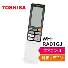 東芝 エアコン 純正リモコン WH-RA01GJ 43066063 リモコン RAS-221GDR RAS-221GDRH RAS-221GDRS RAS-251GDR RAS-251GDRH RAS-251GDRS RAS-281GDR RAS- など