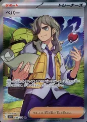 ペパー SR [バイオレットex] SV1V 099/078 ポケモンカード ポケカ