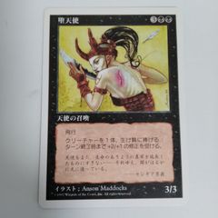 MTG】堕天使/Fallen Angel 日本語版 マジックザギャザリング - メルカリ
