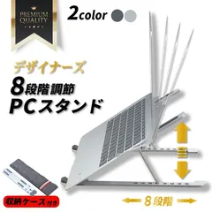 ノートパソコンスタンド PCスタンド 折りたたみ グレー シルバー ケース付き パソコンスタンド アルミ テレワーク コンパクト 軽量 持ち運び 姿勢改善 ノートPCスタンド 収納ケース タブレットスタンド ゲーミングPC