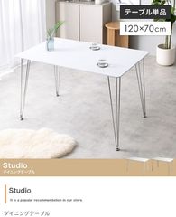 【単品】Studio 幅120cm ダイニングテーブル