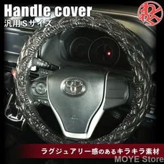 プリウス PRIUS ZVW5# 50系 ハンドルカバー ステアリングカバー ブラック 黒 VIP 普通車 ミニバン 軽自動車 O型のサムネイル