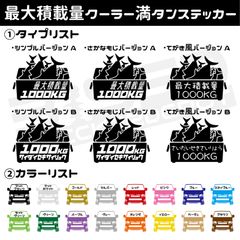 値下げ！ピンクラメ　最大積載量ステッカー！オリジナルクーラー満タンデザイン！1000KG350KG等