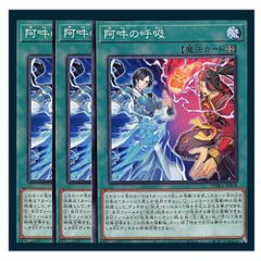 ◇阿吽の呼吸 3枚セット 遊戯王 3枚セット 遊戯王