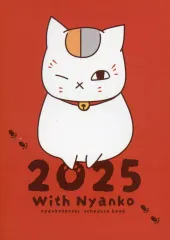 【中古】文房具その他 ニャンコ先生 スケジュール帳 「夏目友人帳」 LaLa 2025年1月号 付録