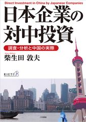 日本企業の対中投資