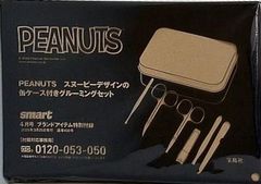 PEANUTS 缶ケース付きグルーミングセット smart 2025年 4月号