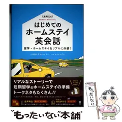 2026年最新】留学ホームステイ英会話の人気アイテム - メルカリ