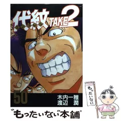 2025年最新】代紋TAKE2 の人気アイテム - メルカリ