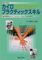 2025年最新】カイロプラクティックの人気アイテム - メルカリ