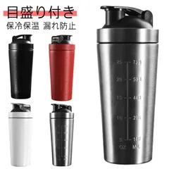 送料無料 プロテインシェイカー ステンレス製 大容量 800ml 目盛り付き シェーカーボトル 保冷 保温 真空断熱 ステンレスボトル 水筒 ボール入り 漏れ防止 軽量 持ち運び ドリンクボトル スポ#yz6934