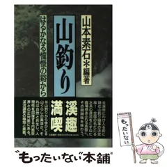 2024年最新】山本 素石の人気アイテム - メルカリ