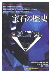 宝石 小宇宙を科学する I - メルカリ
