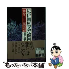 2024年最新】紀伊國屋文左衛門の人気アイテム - メルカリ