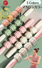 [最終]PIDOマッサージスティック 5本 筋膜ローラー 筋膜 リリース ローラー スティック マッサージローラー スティックローラー マッサージ 筋膜リリース きんまくリリース 足 脚 ふくらはぎ 太もも  アイボリー ピンク等