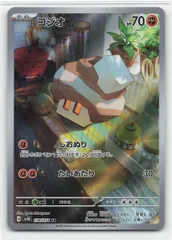 【ポケカ】コジオ【PSA10】 2025年最新】コジオ ar psa10の人気アイテム - メルカリ