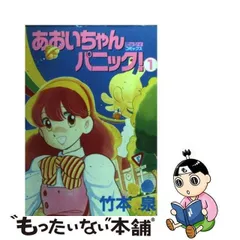 2024年最新】あおいちゃんパニックの人気アイテム - メルカリ