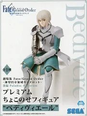 新品　ベディヴィエール 1/8スケールフィギュア ベディヴィエール 1/8スケールフィギュア