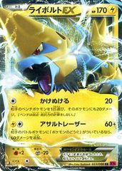 【RR】ライボルトEX