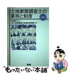 2024年最新】日本土地家屋調査士会連合会の人気アイテム - メルカリ