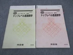 【医学部受験】河合塾 テキスト ハイレベル医進数学 須藤謙　駿台 鉄緑会 代ゼミ 医学部受験】河合塾 ハイレベル医進数学 須藤謙 駿台 鉄緑会