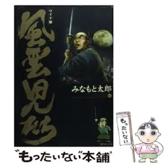 ワイド版 風雲児たち 全20巻　BOX入り　ポストカード・ストラップ付 ワイド版 風雲児たち 全20巻 BOX入り ポストカード・ストラップ付