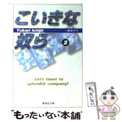 2024年最新】こいきな奴ら の人気アイテム - メルカリ