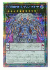 遊戯王　DDD デッキパーツ　高レア　25th プリズマ　まとめ売り 遊戯王 DDD デッキパーツ 高レア 25th プリズマ まとめ売り