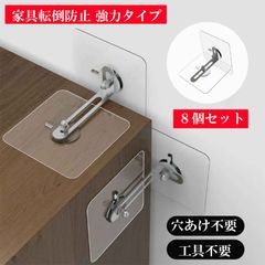 家具転倒防止 8組セット 耐震ストッパー 簡単設置 地震対策 防災グッズ 家具固定 穴あけ不要 工具不要