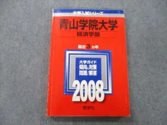 2024年最新】青山学院大学 赤本の人気アイテム - メルカリ