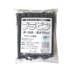【新品・7営業日以内発送】4989156074447 硬質プラスチックピン １５ｃｍ ３０Ｐ 黒 硬質プラスチックピン 防草関連資材 マルソル 押さえ具 固定具 金TD【沖縄離島販売不可】のサムネイル