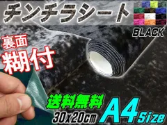 チンチラ (A4) 黒 幅30×20cm 裏面糊付き クラッシュベルベット 生地 張り替え